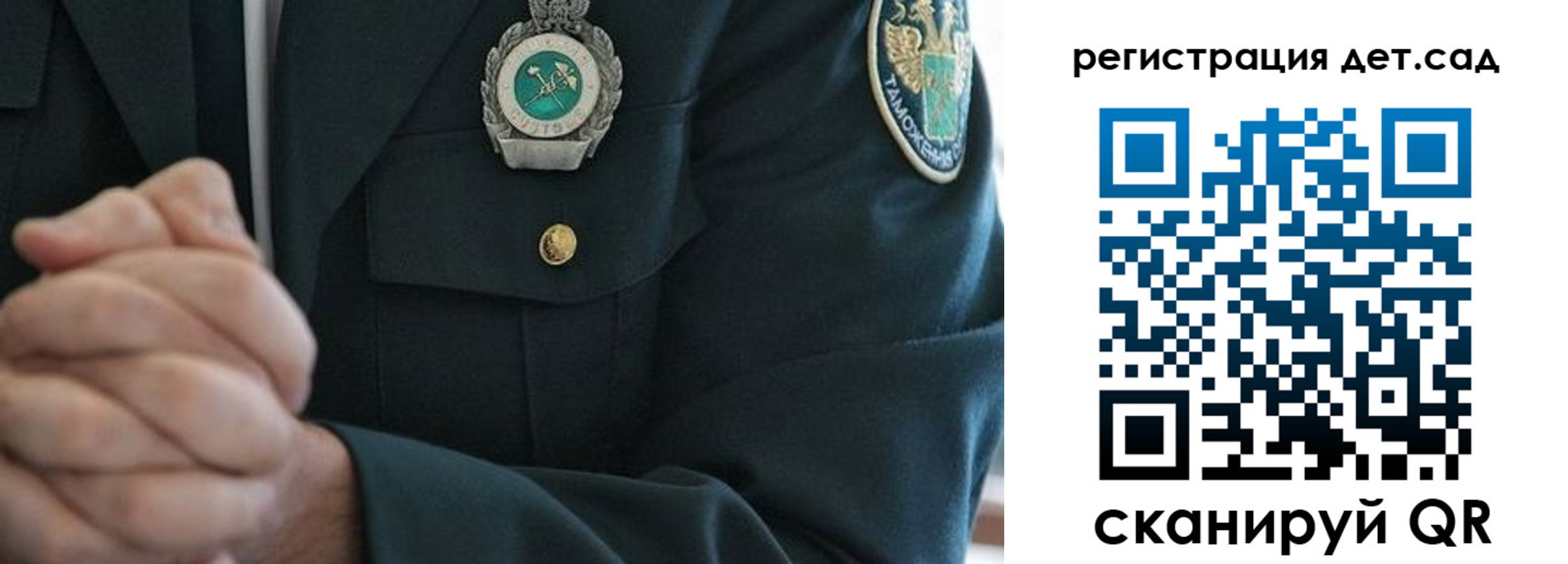 регистрация для дет. сада в Реже
