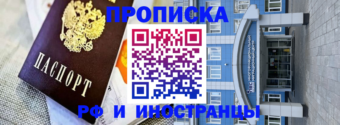 прописка законно в Реже