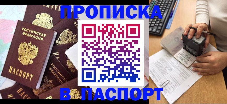 временная регистрация 2025 в Реже