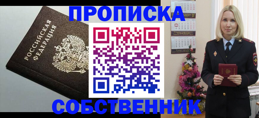 прописка от собственника в Реже