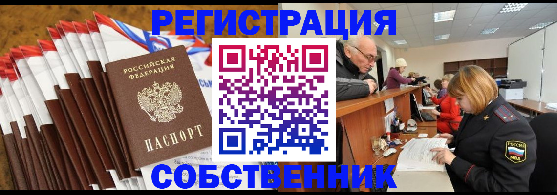 прописка 2025 в Реже