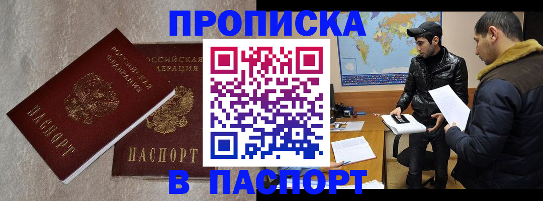 прописка для кредита в Реже