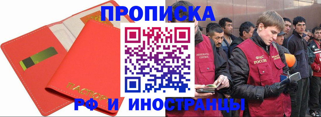 прописка в квартире в Реже